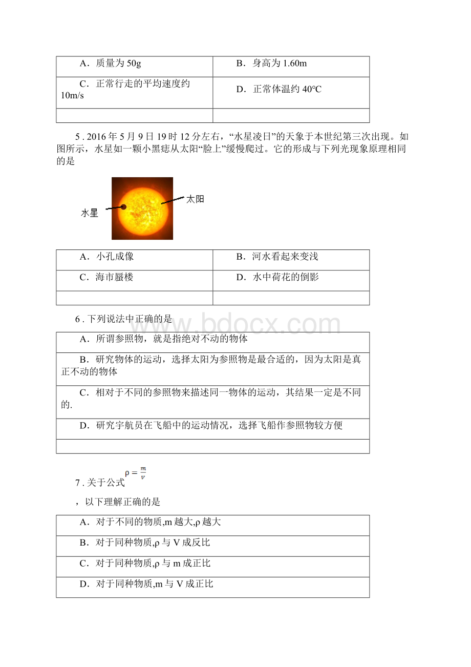 新人教版版八年级上学期期末考试物理试题A卷检测.docx_第2页