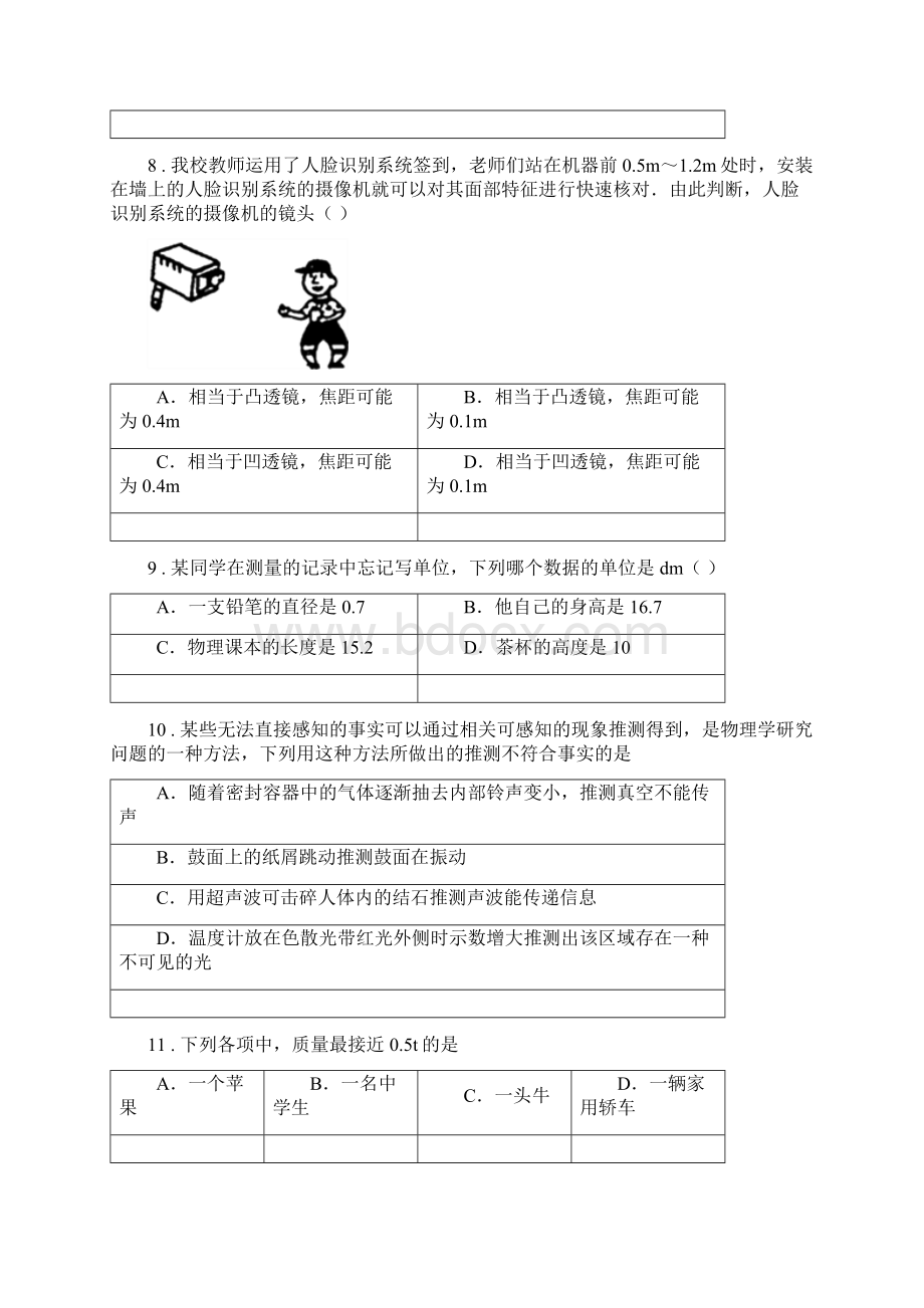 新人教版版八年级上学期期末考试物理试题A卷检测.docx_第3页