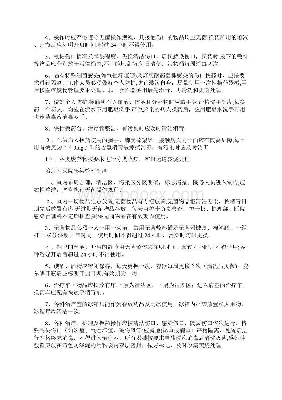 外科医院感染管理制度33448企业管理.docx_第2页