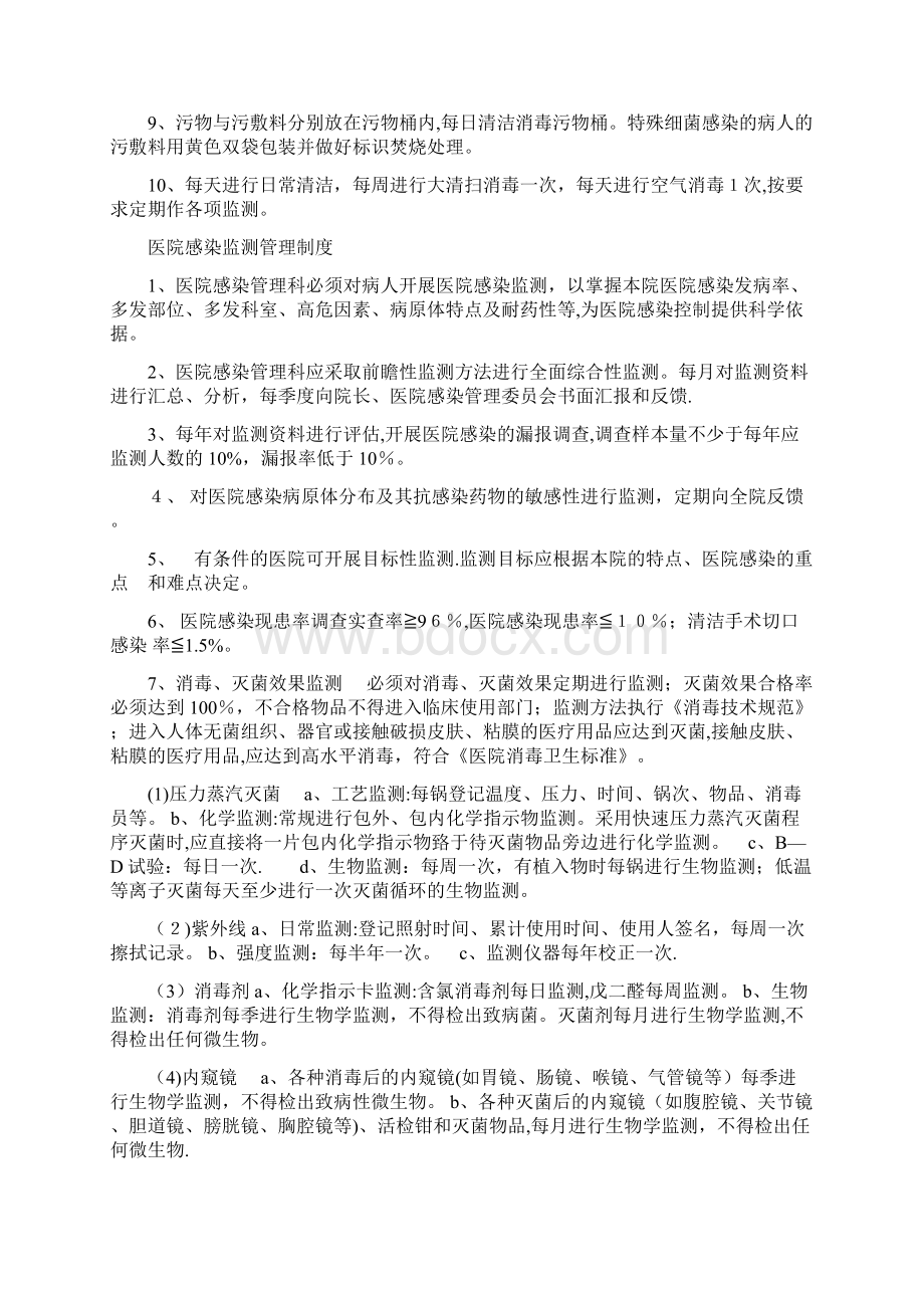 外科医院感染管理制度33448企业管理.docx_第3页