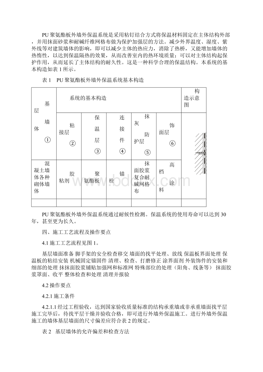 聚氨酯板施工方案315.docx_第3页