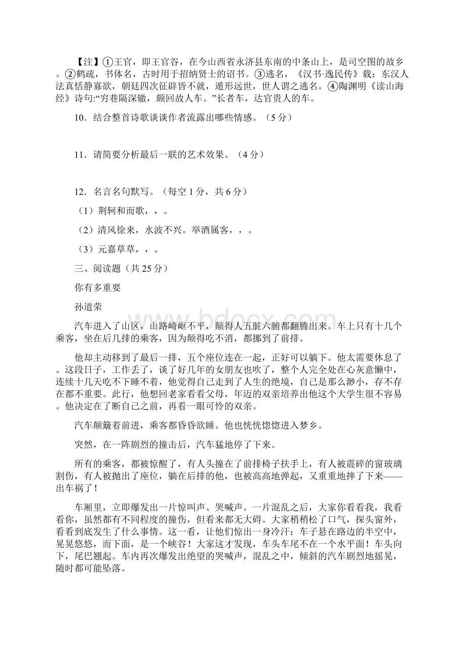 广东省深圳市耀华实验学校届高三语文月考试题华文班.docx_第3页