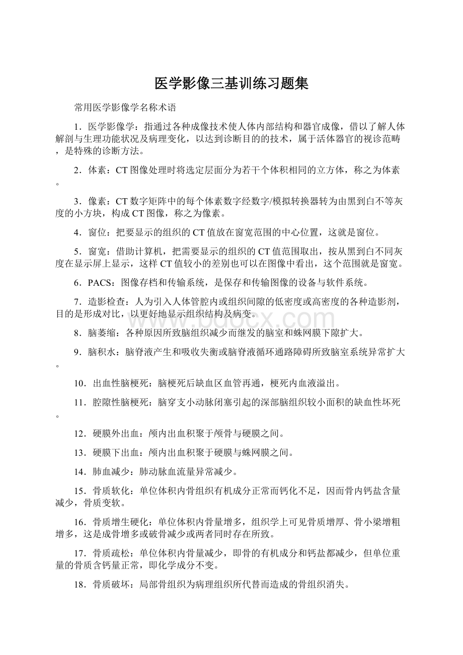 医学影像三基训练习题集.docx