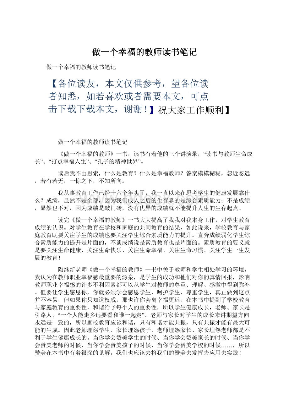 做一个幸福的教师读书笔记.docx_第1页