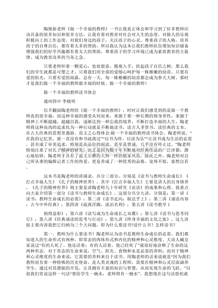 做一个幸福的教师读书笔记.docx_第2页