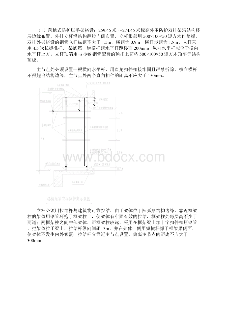 塔楼米脚手架施工方案.docx_第3页