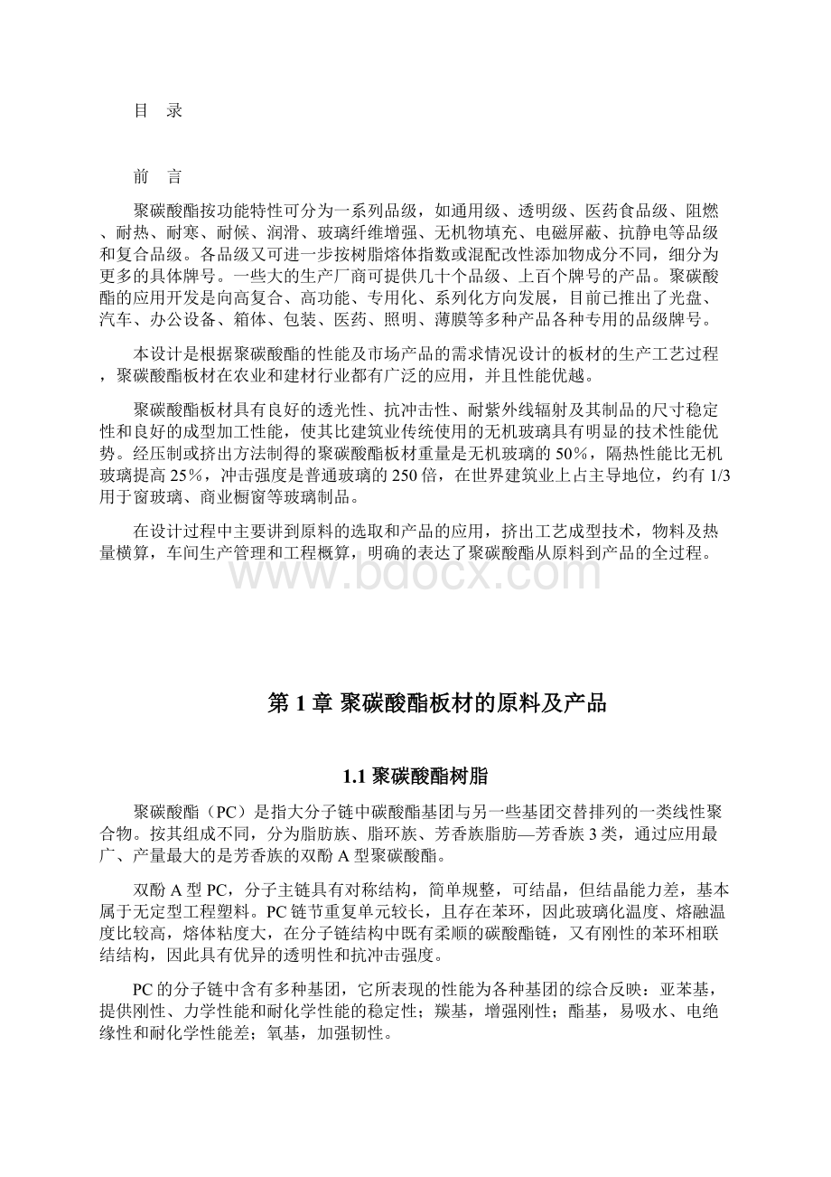 透明pc板材挤出成型工艺设计学士学位论文.docx_第2页