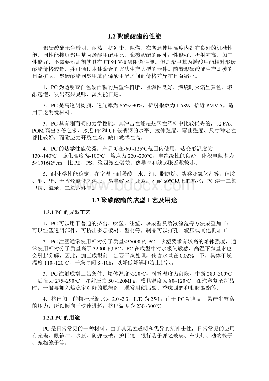 透明pc板材挤出成型工艺设计学士学位论文.docx_第3页