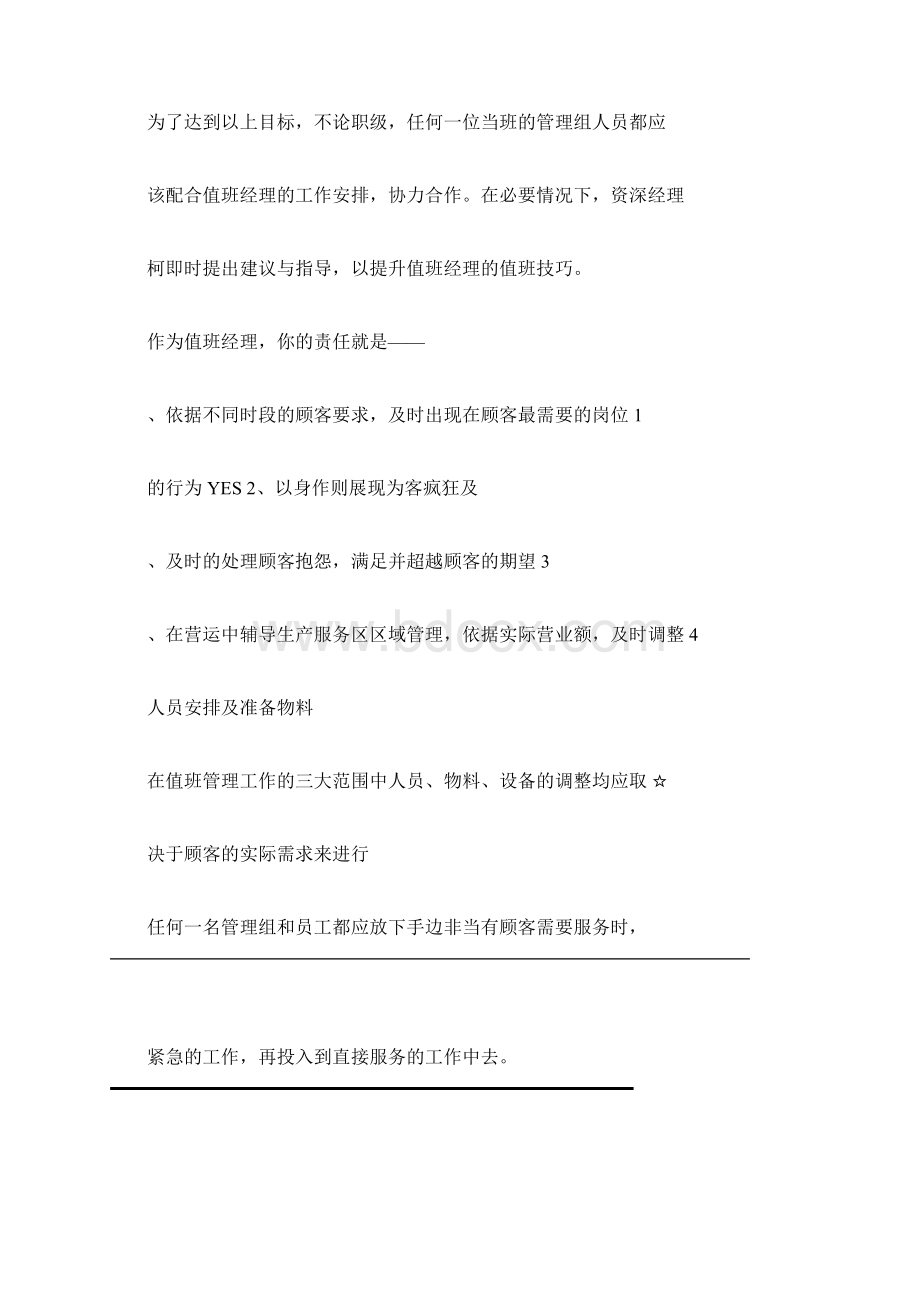 优秀的值班管理.docx_第3页