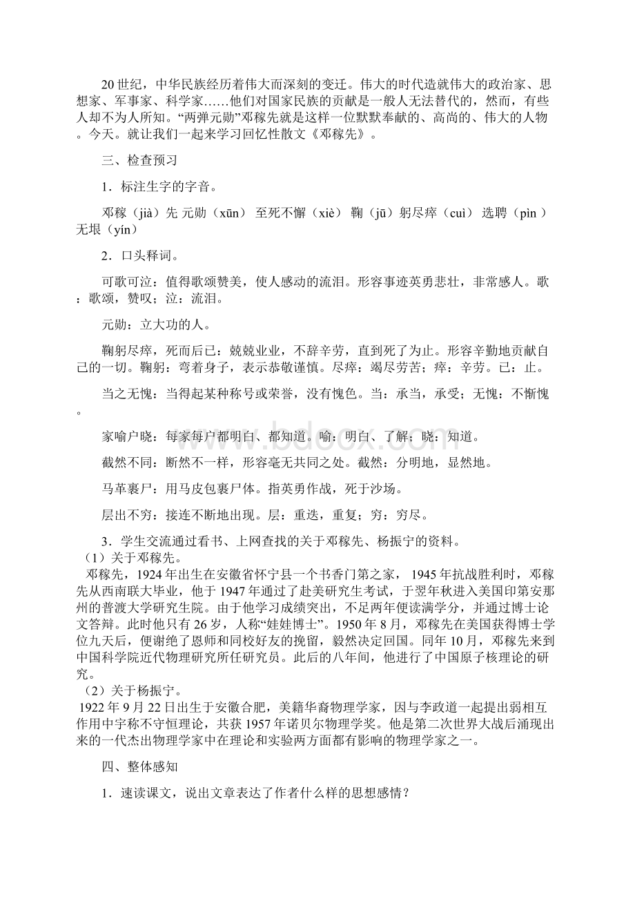 人教新课标七年级下册 语文 《邓稼先》教学设计.docx_第2页