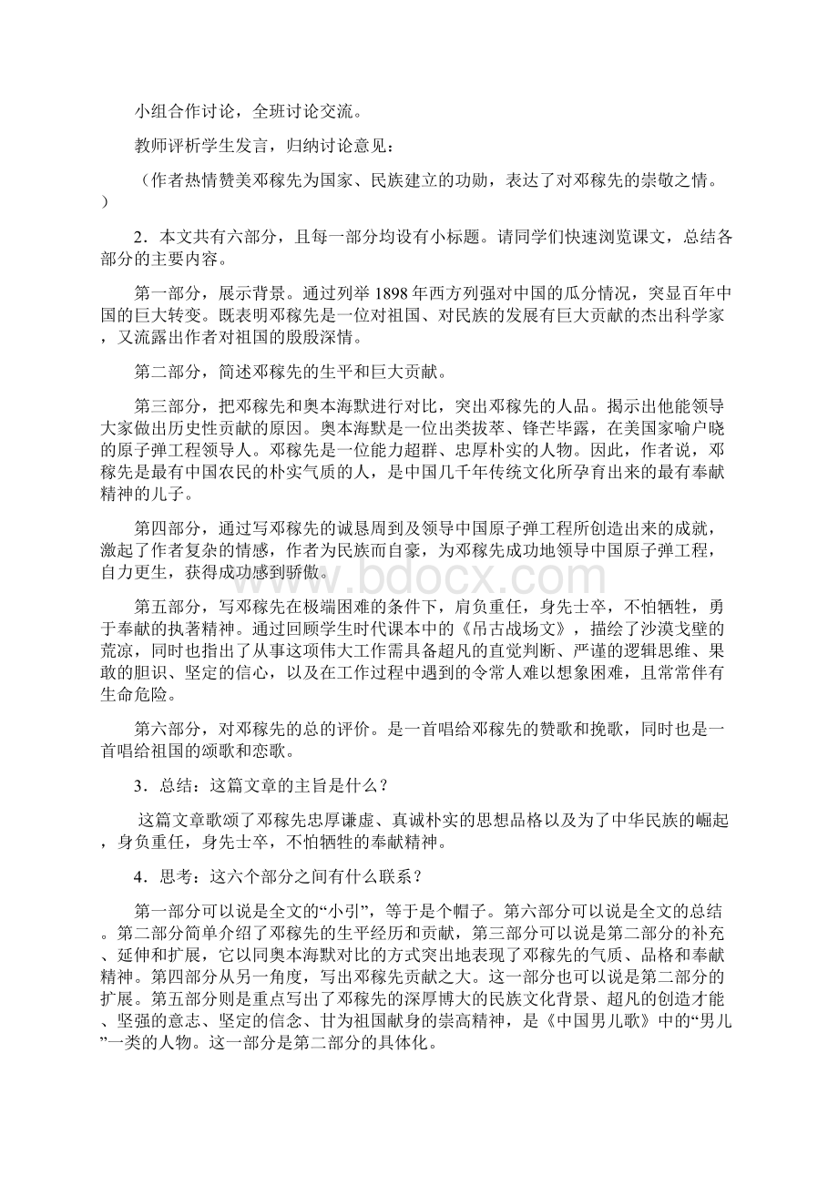 人教新课标七年级下册 语文 《邓稼先》教学设计.docx_第3页