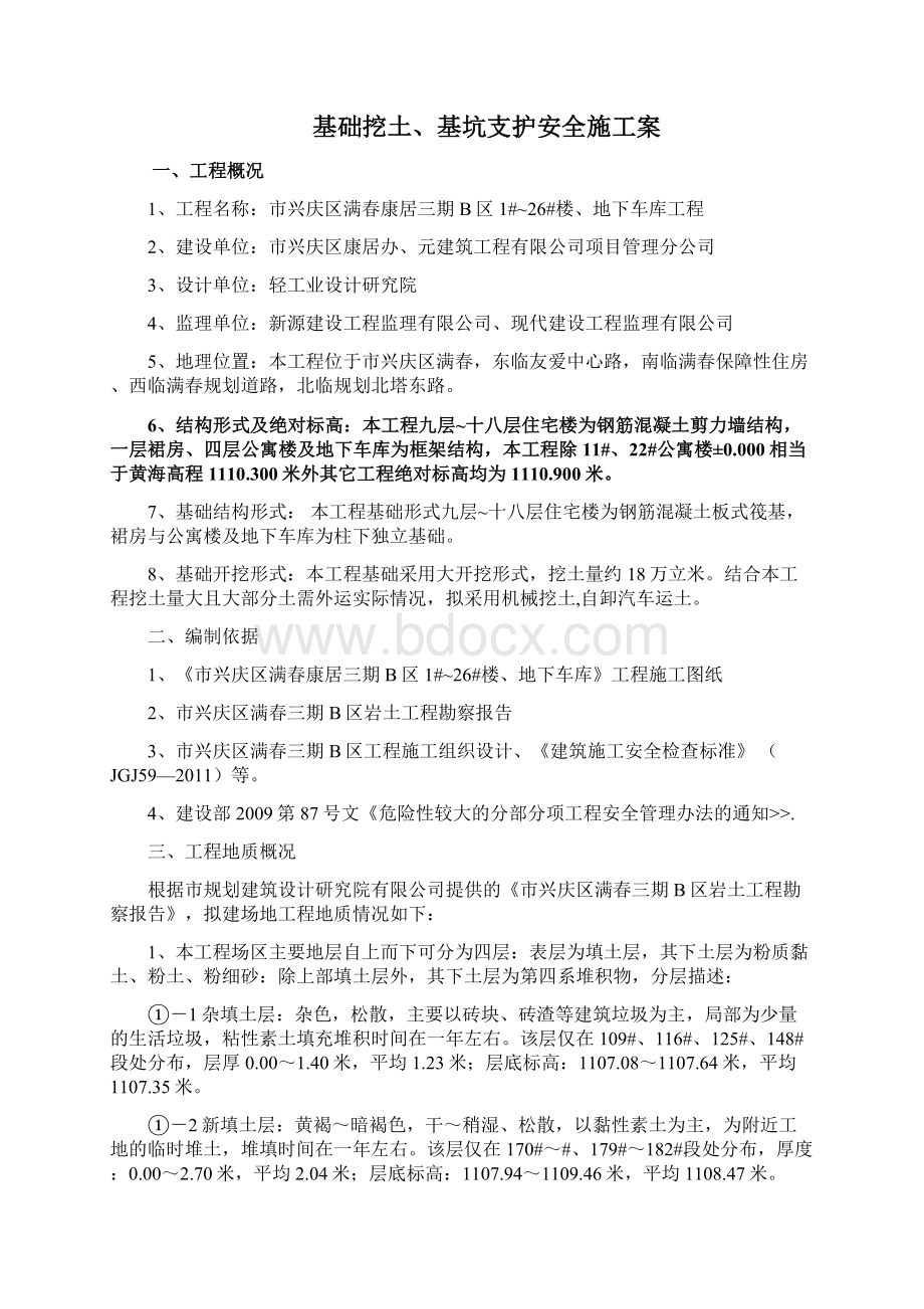 土方工程专家论证方案.docx_第2页