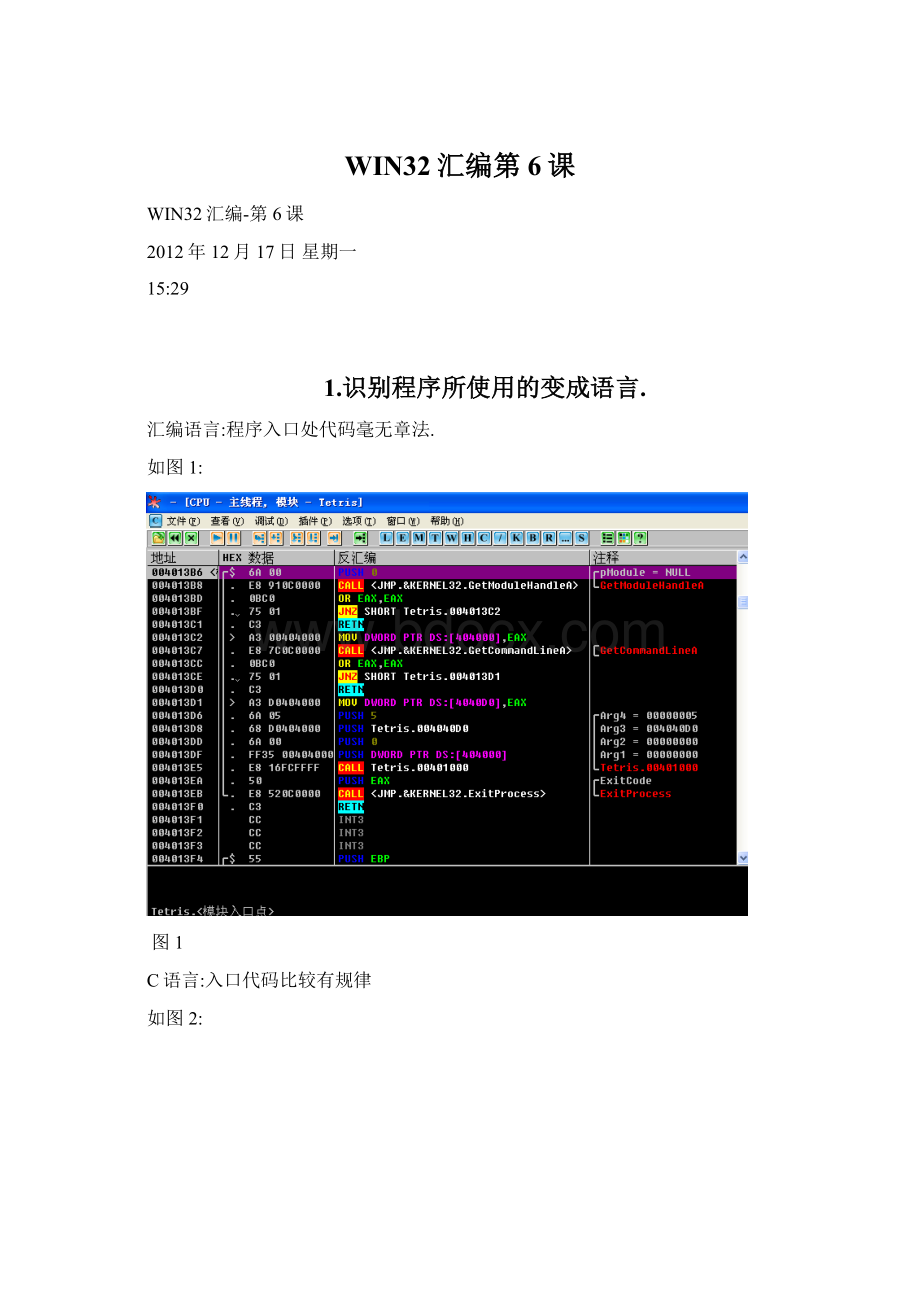 WIN32汇编第6课.docx_第1页