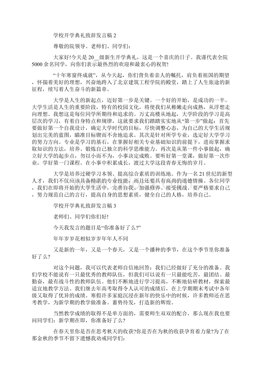 学校开学典礼致辞发言稿最新范文大全5篇.docx_第2页