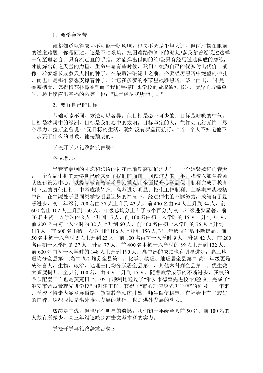 学校开学典礼致辞发言稿最新范文大全5篇.docx_第3页