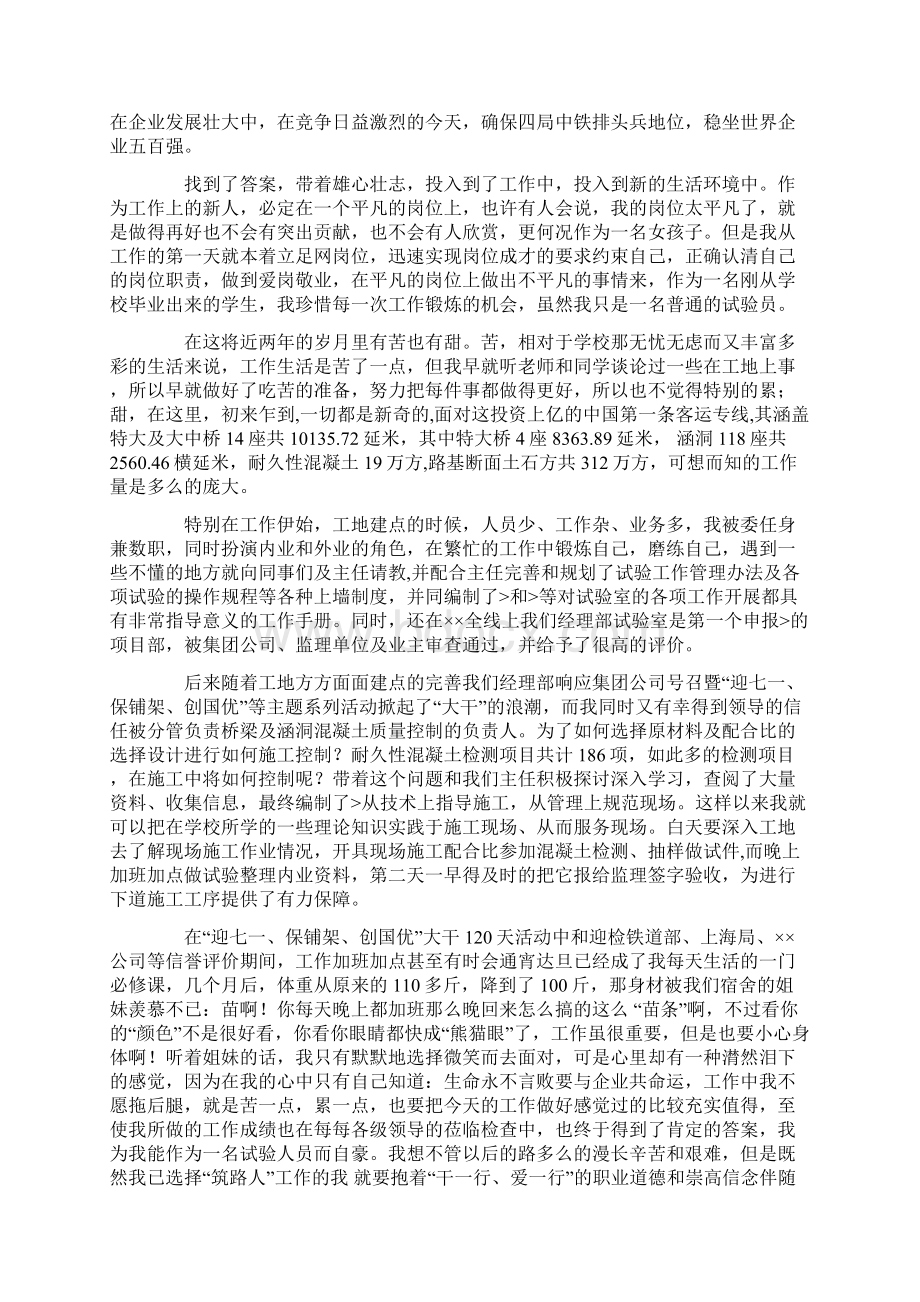 铁路爱岗敬业演讲稿精选多篇.docx_第2页