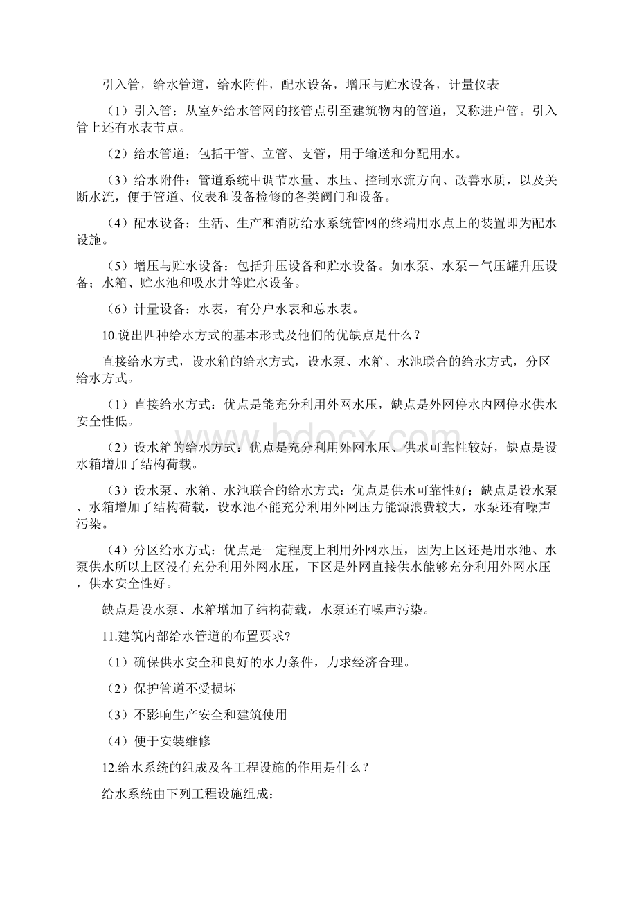 建筑给水排水工程复习题讲义.docx_第2页