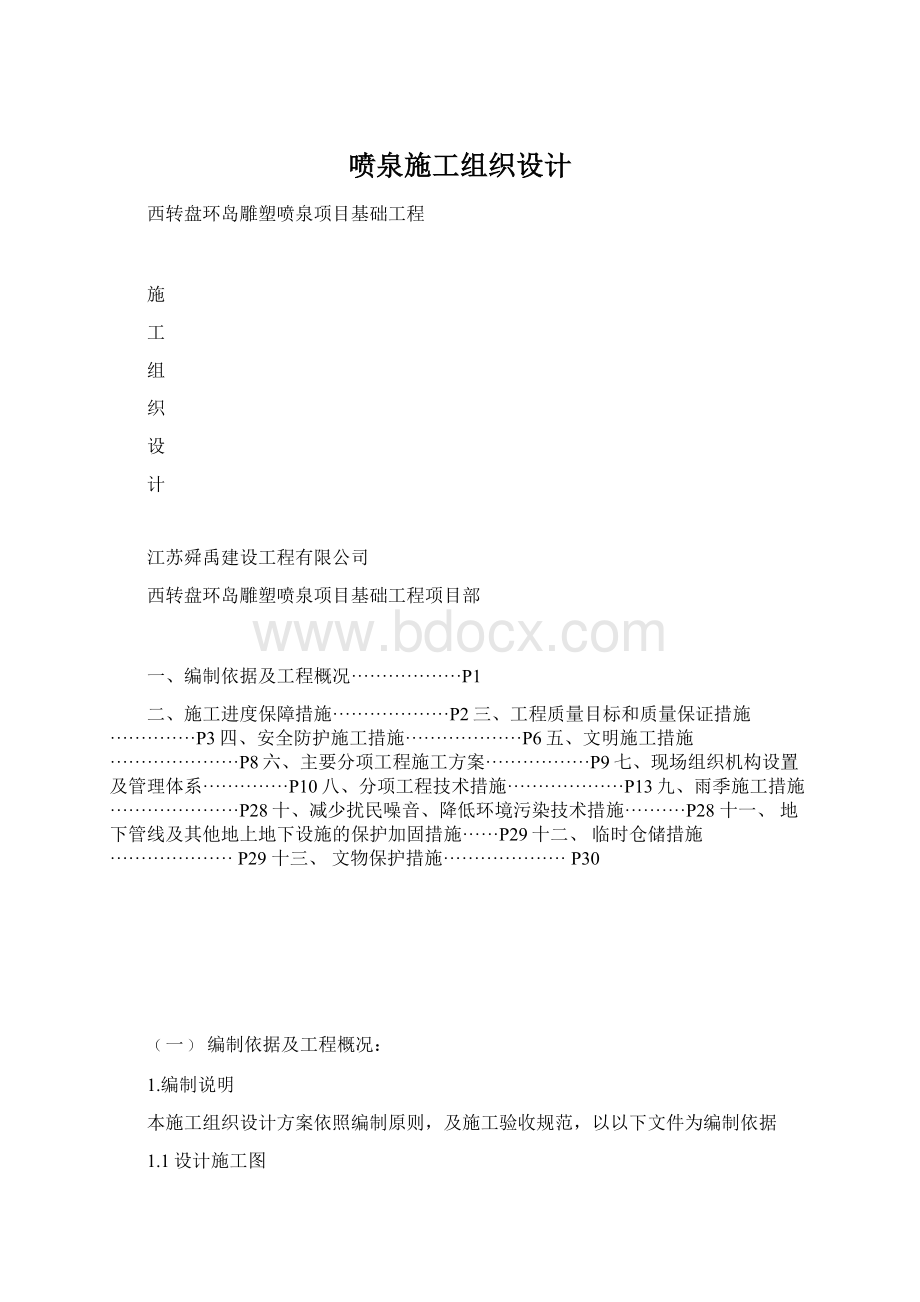 喷泉施工组织设计.docx_第1页