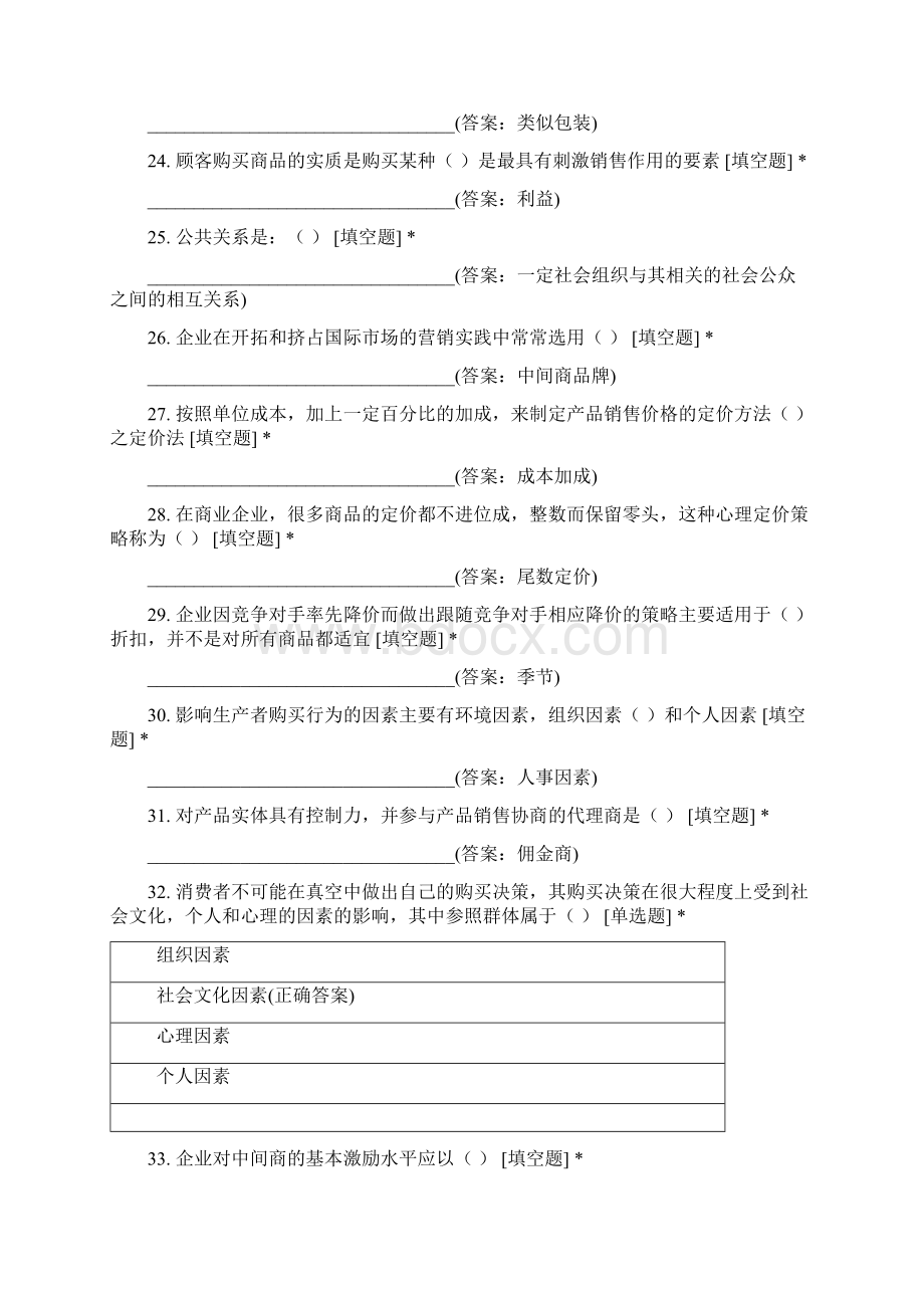 《市场营销》乱题统考复习习题库.docx_第3页