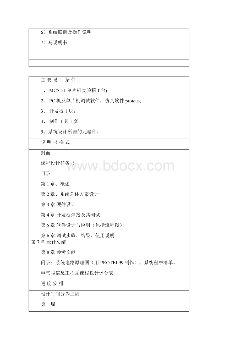 多功能电子表设计.docx_第2页