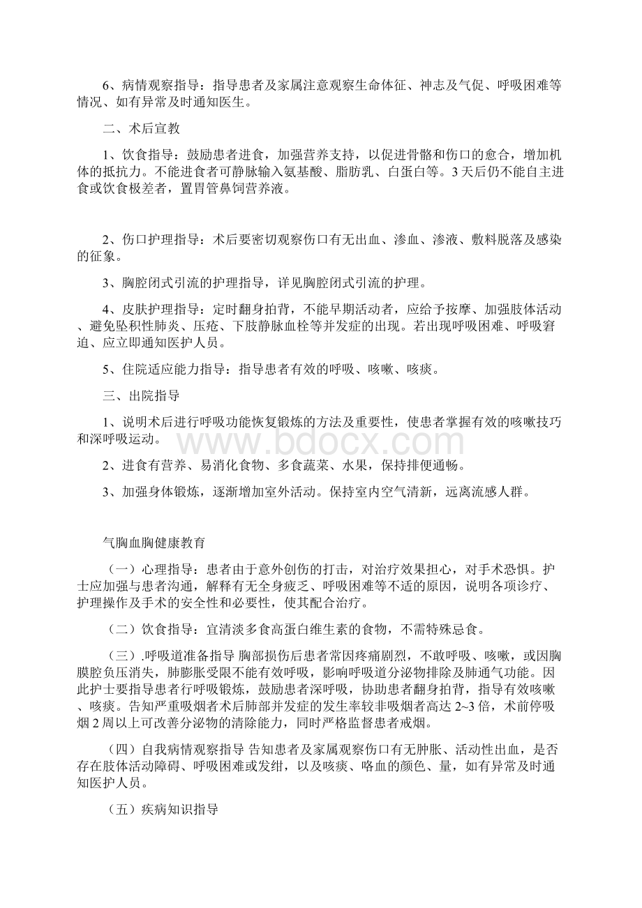 胸外科常见病健康教育.docx_第3页