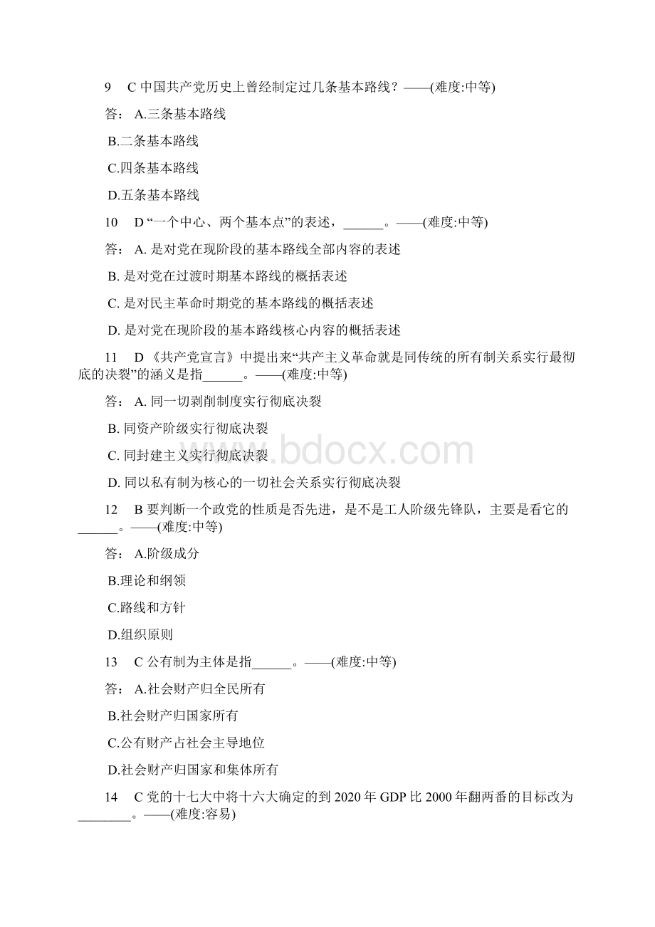 中南大学入党积极分子初高级党校考试题20页word.docx_第3页