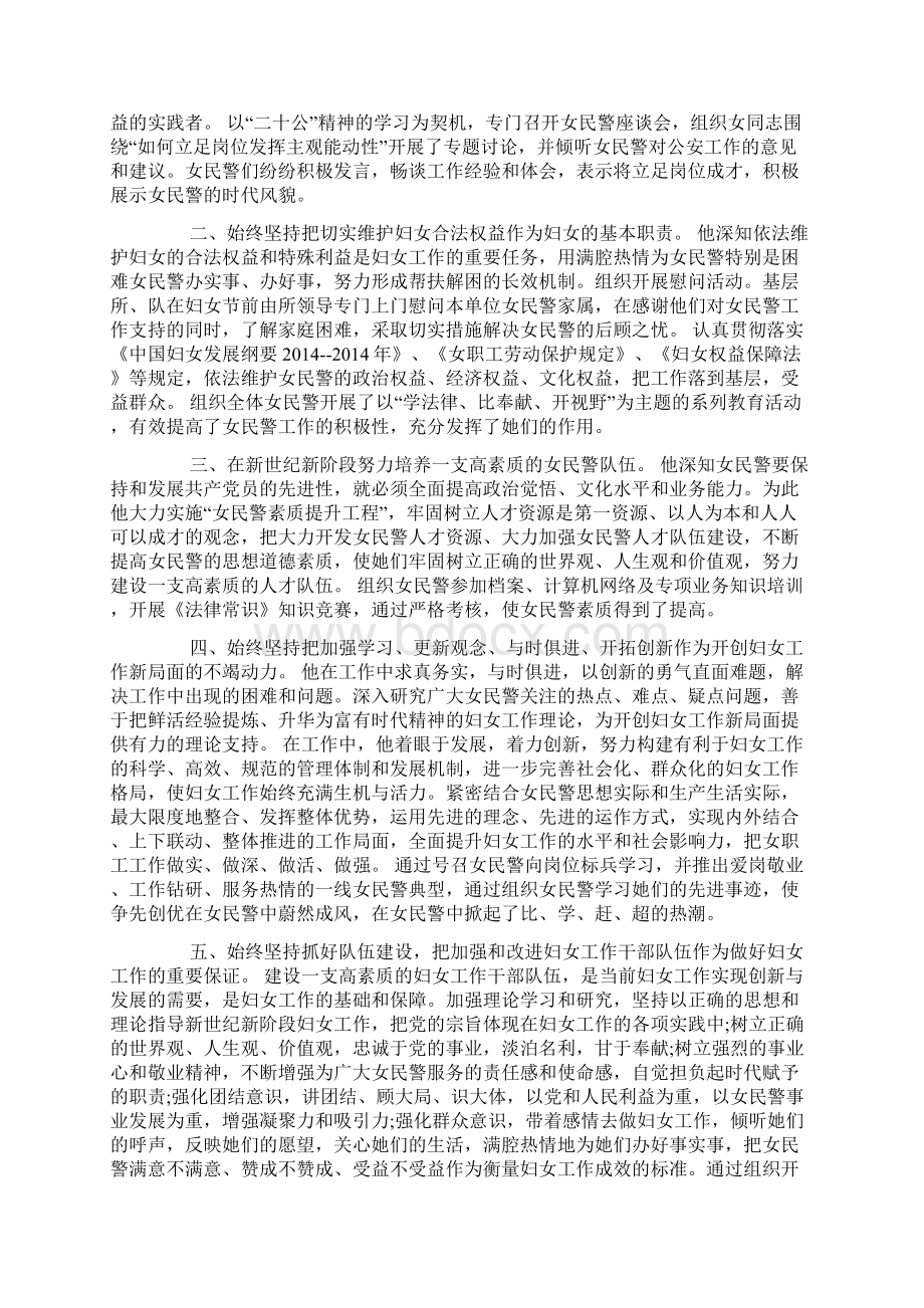 公安财务事迹材料精选多篇.docx_第3页