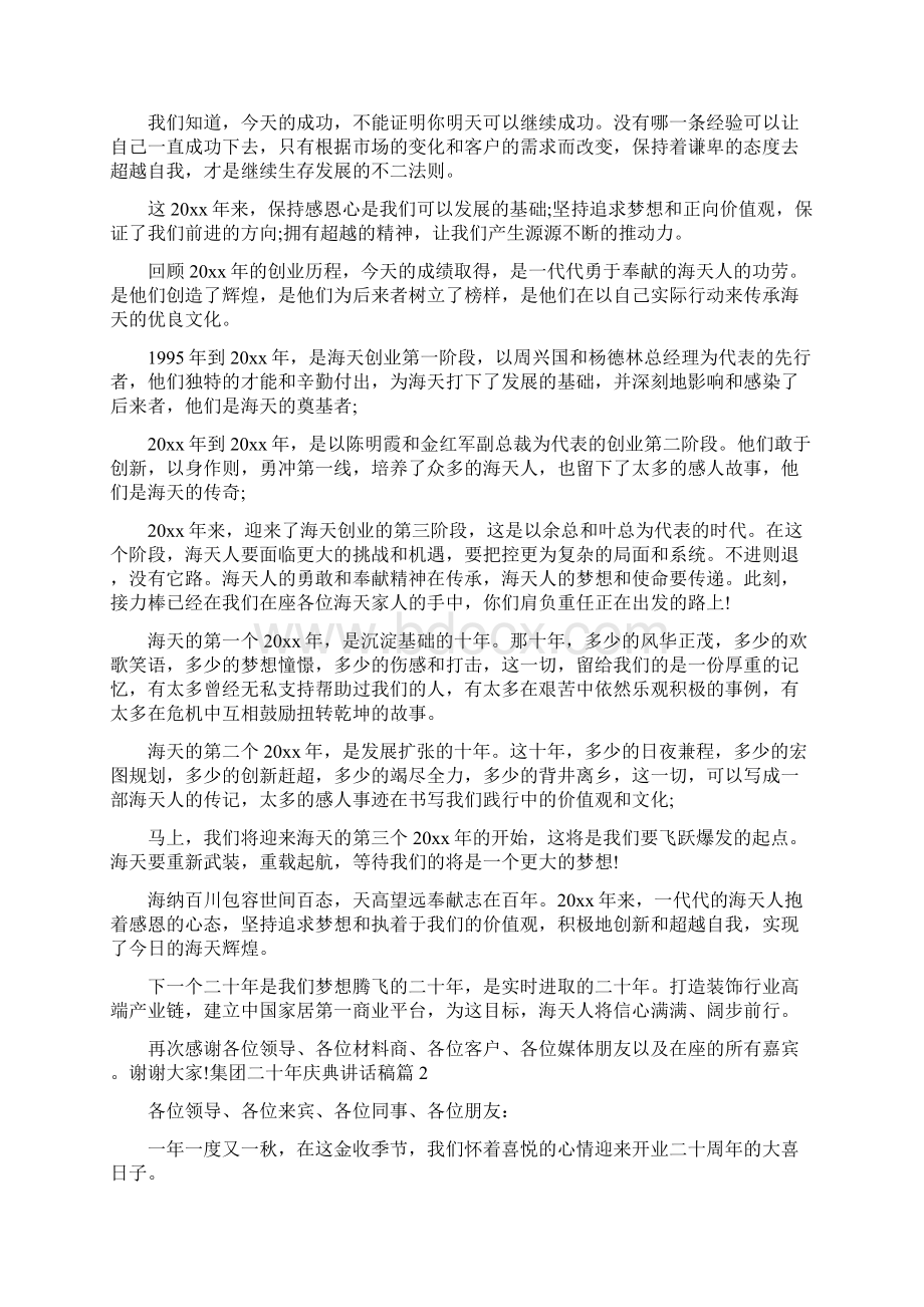 集团二十年庆典讲话稿.docx_第2页