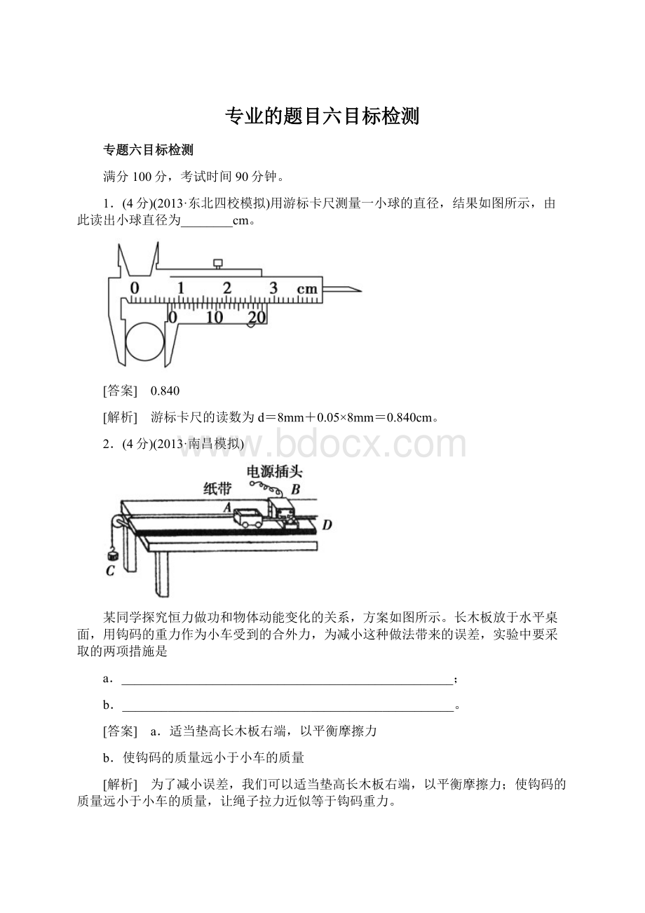 专业的题目六目标检测.docx_第1页