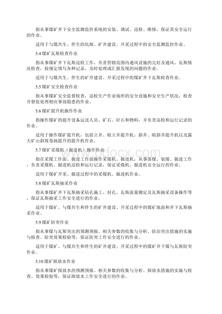 特种作业人员分类.docx_第3页