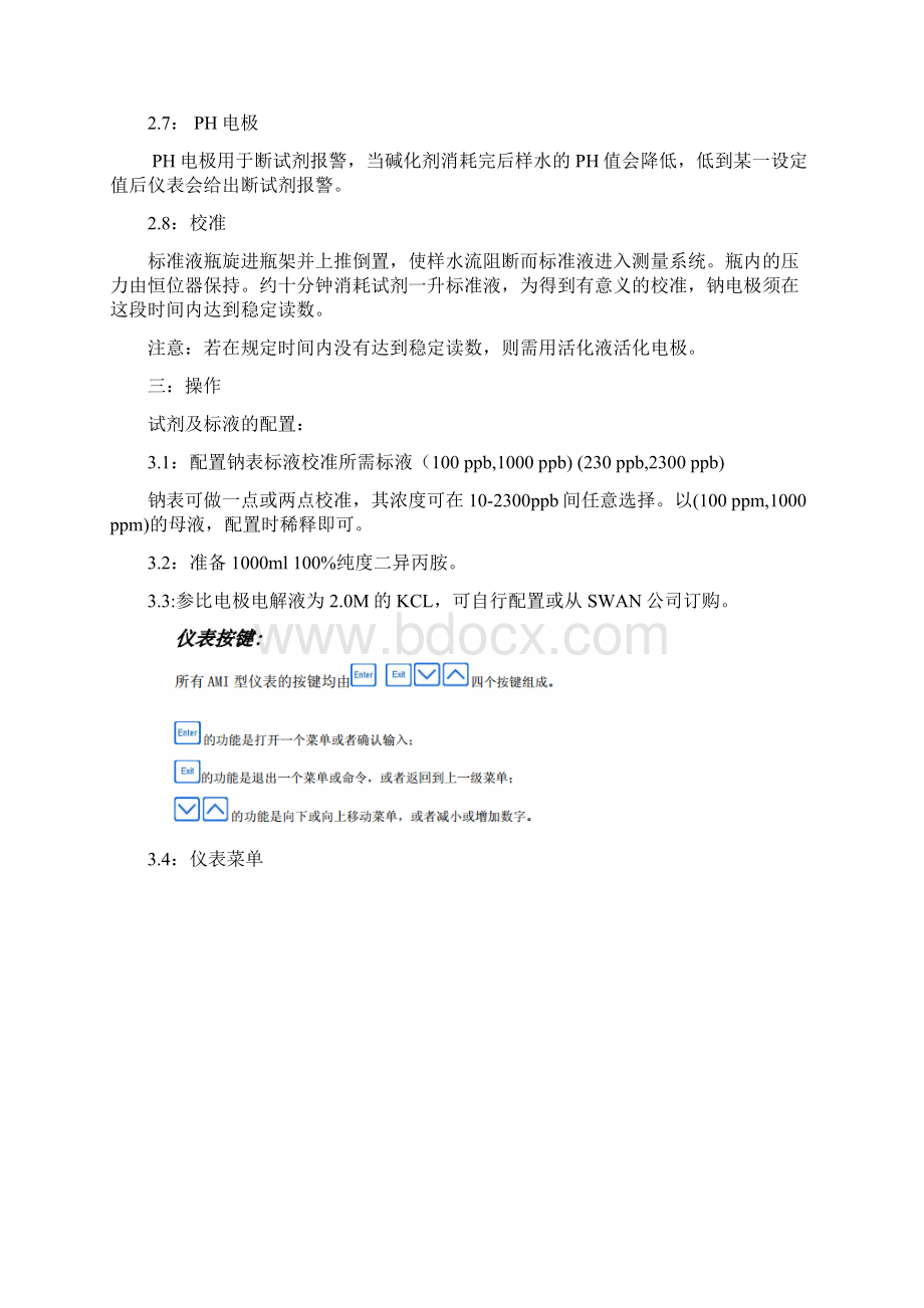 swan钠含量分析仪检修规程.docx_第3页