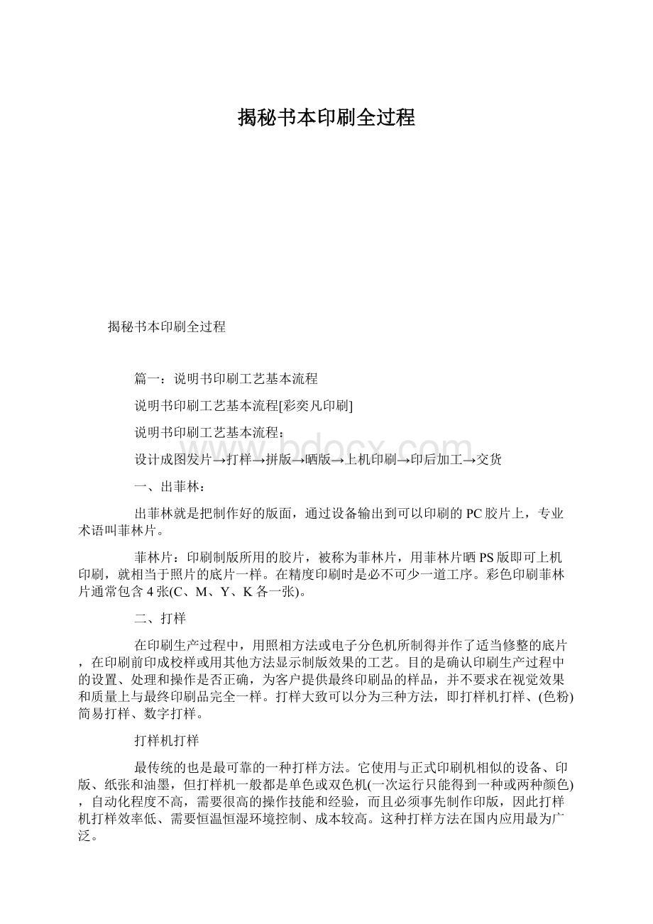 揭秘书本印刷全过程.docx_第1页