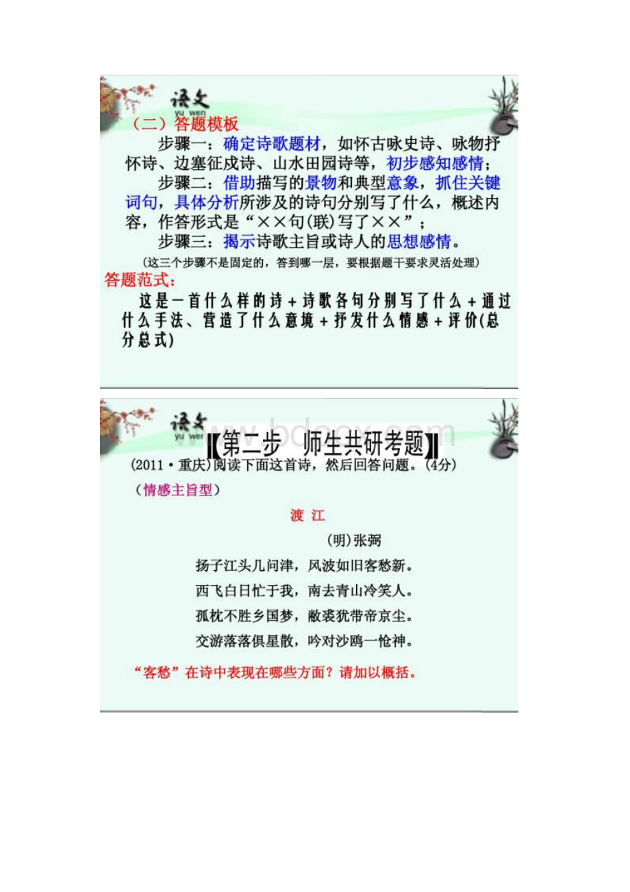 诗歌鉴赏之思想内容3答题技巧.docx_第3页