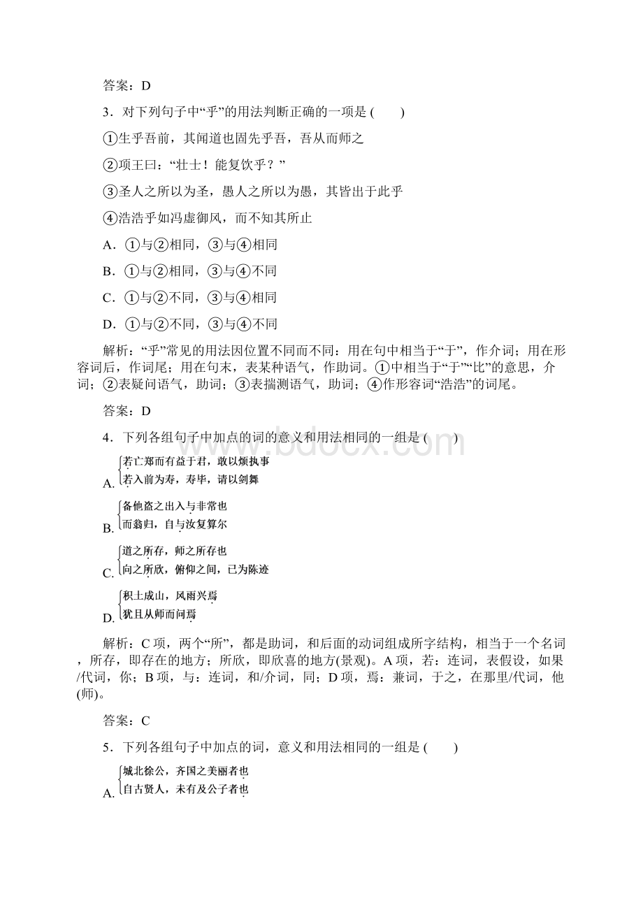 大纲人教版第二部分专题十第二讲 理解常见文言虚词在文中的意义和用法课后强化训练.docx_第2页