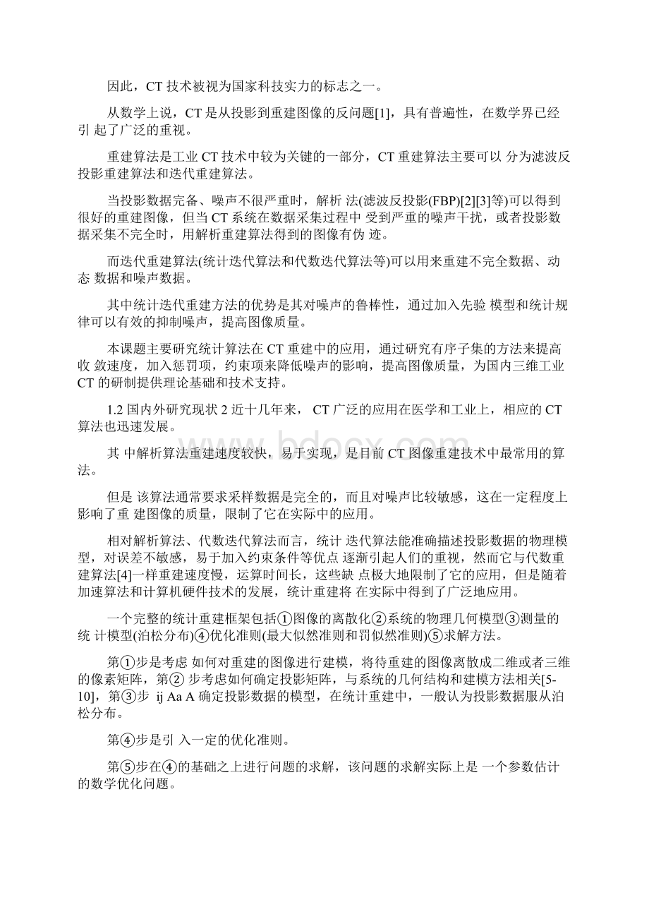 理学ct统计重建论文.docx_第3页