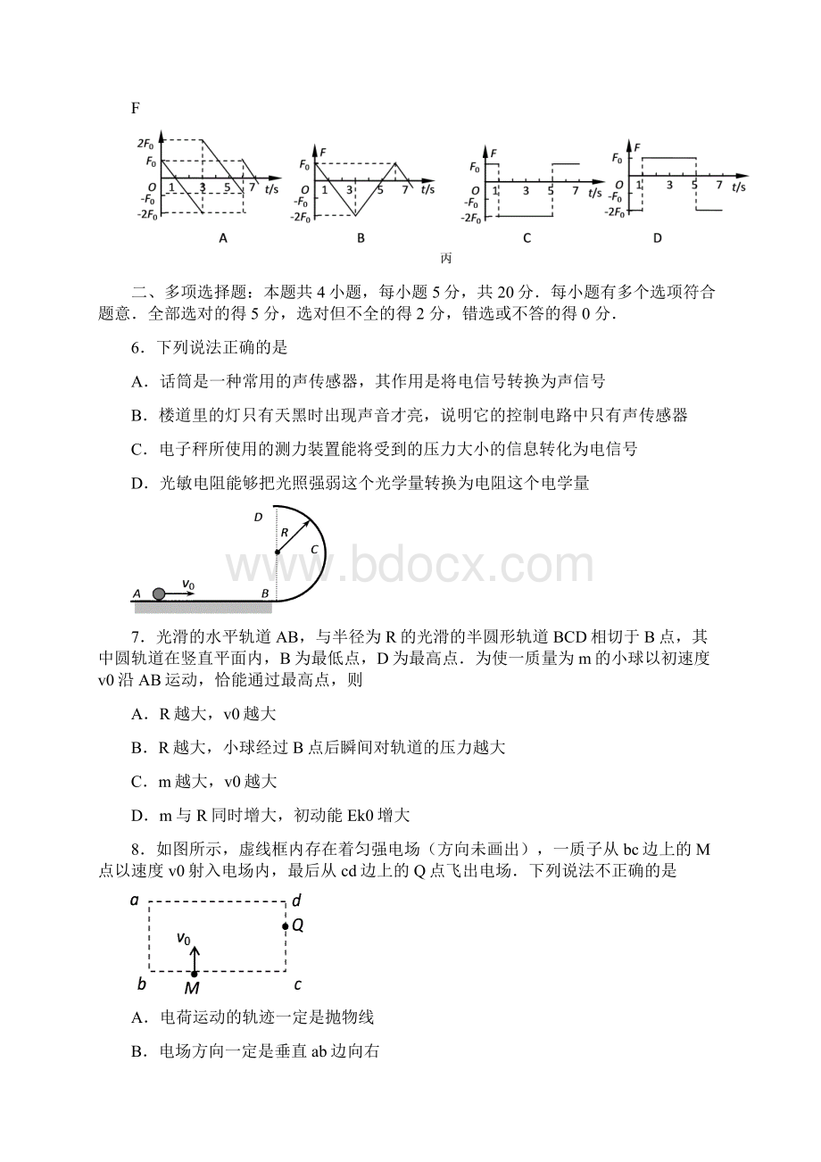 江苏省泰州地区高考物理模拟卷5.docx_第3页