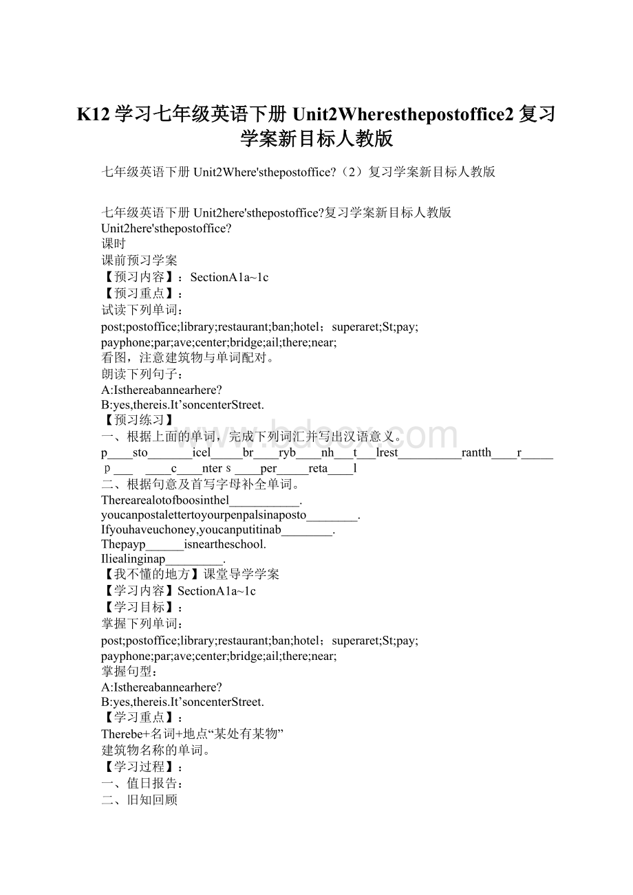 K12学习七年级英语下册Unit2Wheresthepostoffice2复习学案新目标人教版.docx_第1页