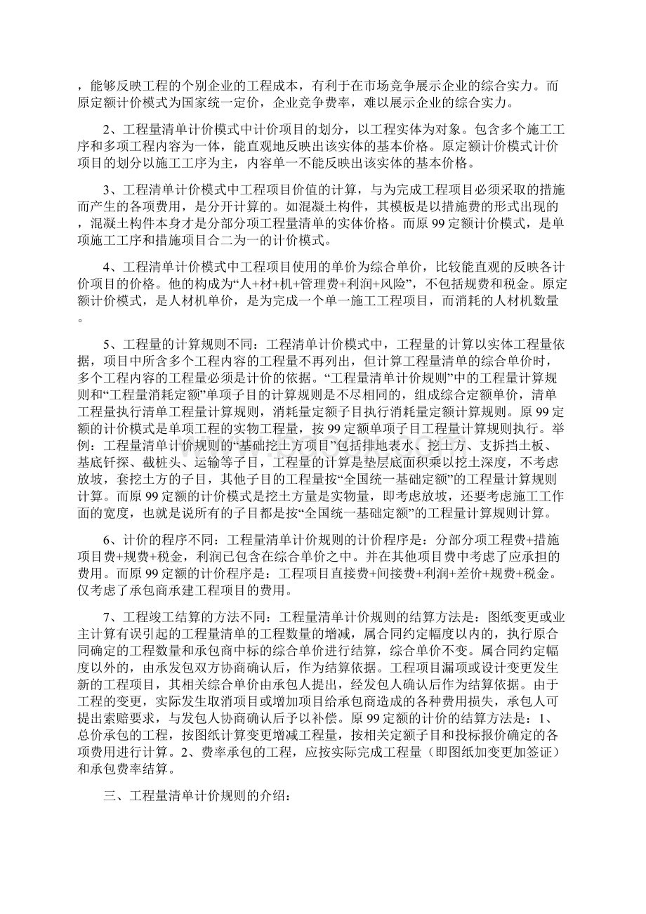 工程量清单计价特点跟工程量消耗定额的培训课本.docx_第3页