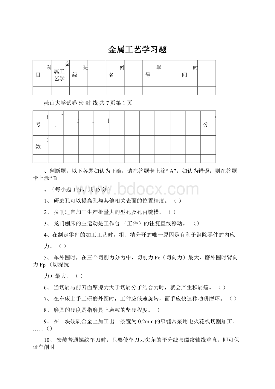 金属工艺学习题.docx