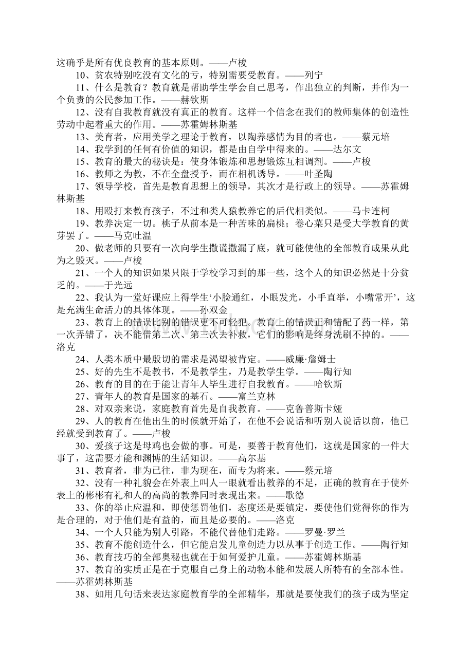 家教名人名言篇.docx_第2页