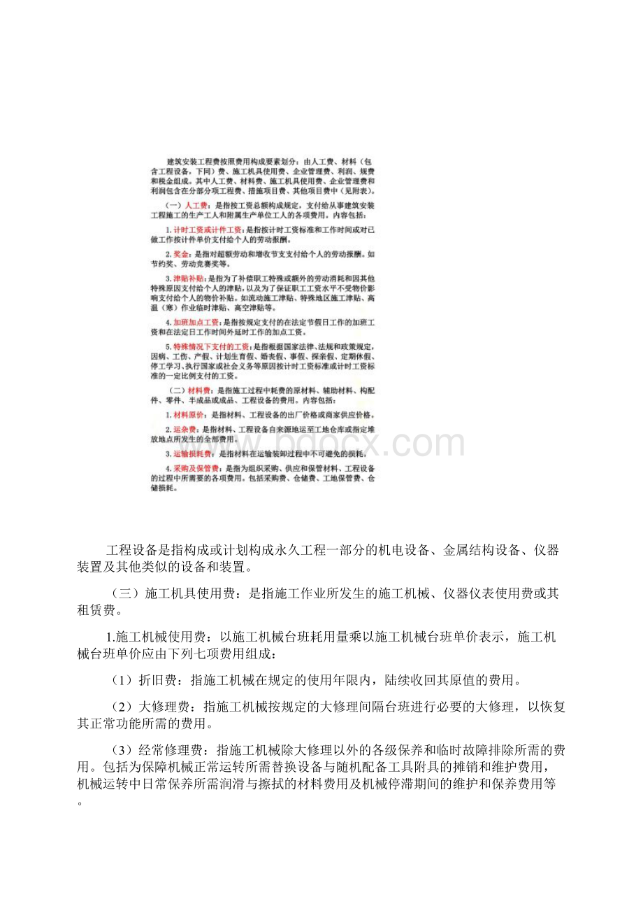 建标44号文.docx_第3页