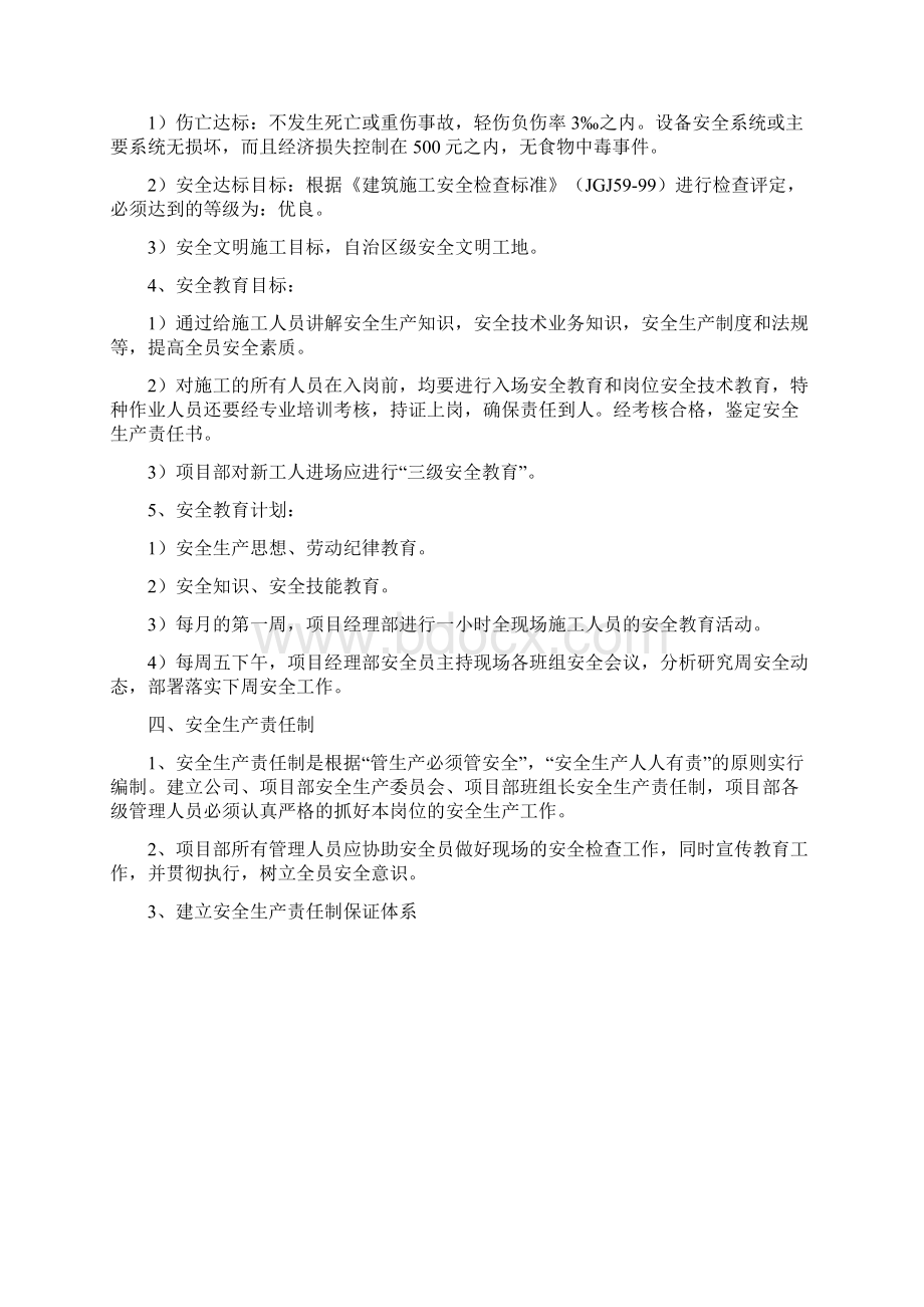 某公寓楼施工组织设计.docx_第2页