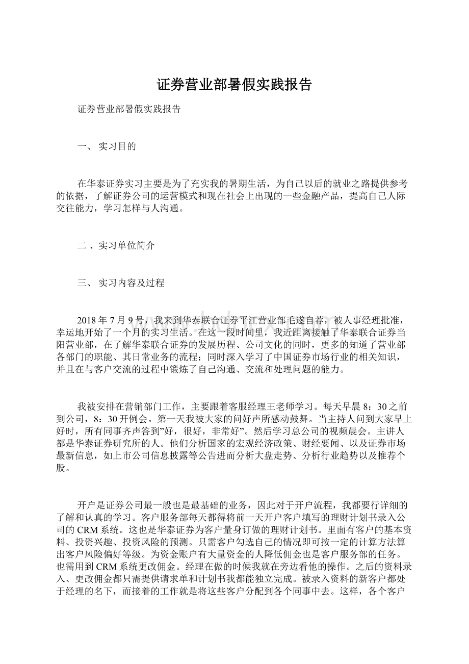 证券营业部暑假实践报告.docx_第1页