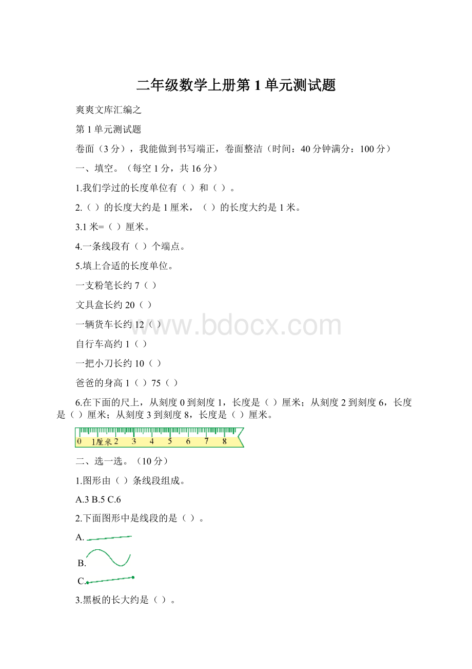 二年级数学上册第1单元测试题.docx_第1页