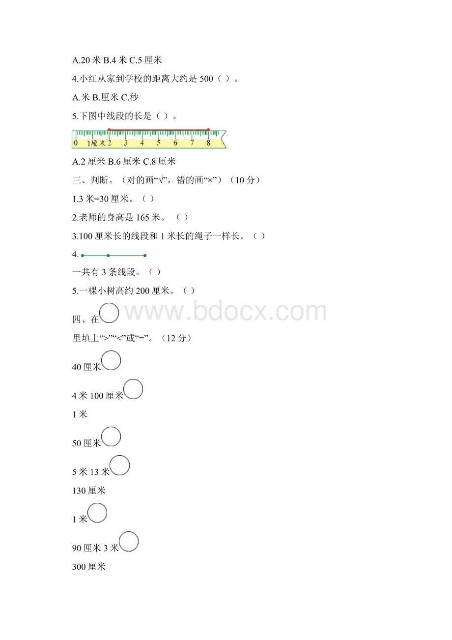 二年级数学上册第1单元测试题.docx_第2页