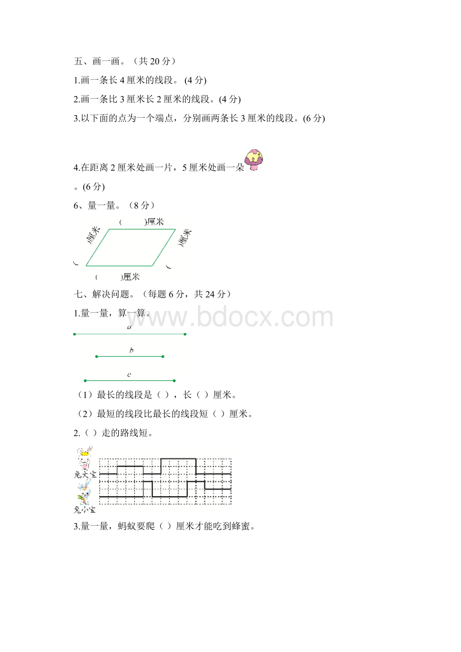 二年级数学上册第1单元测试题.docx_第3页