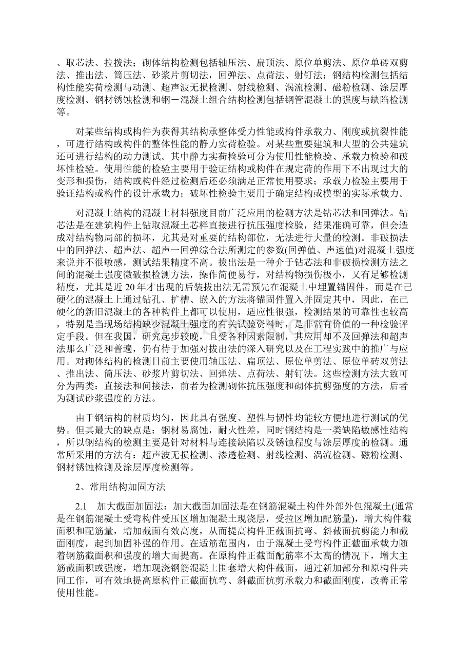 土木工程结构检测与加固.docx_第2页