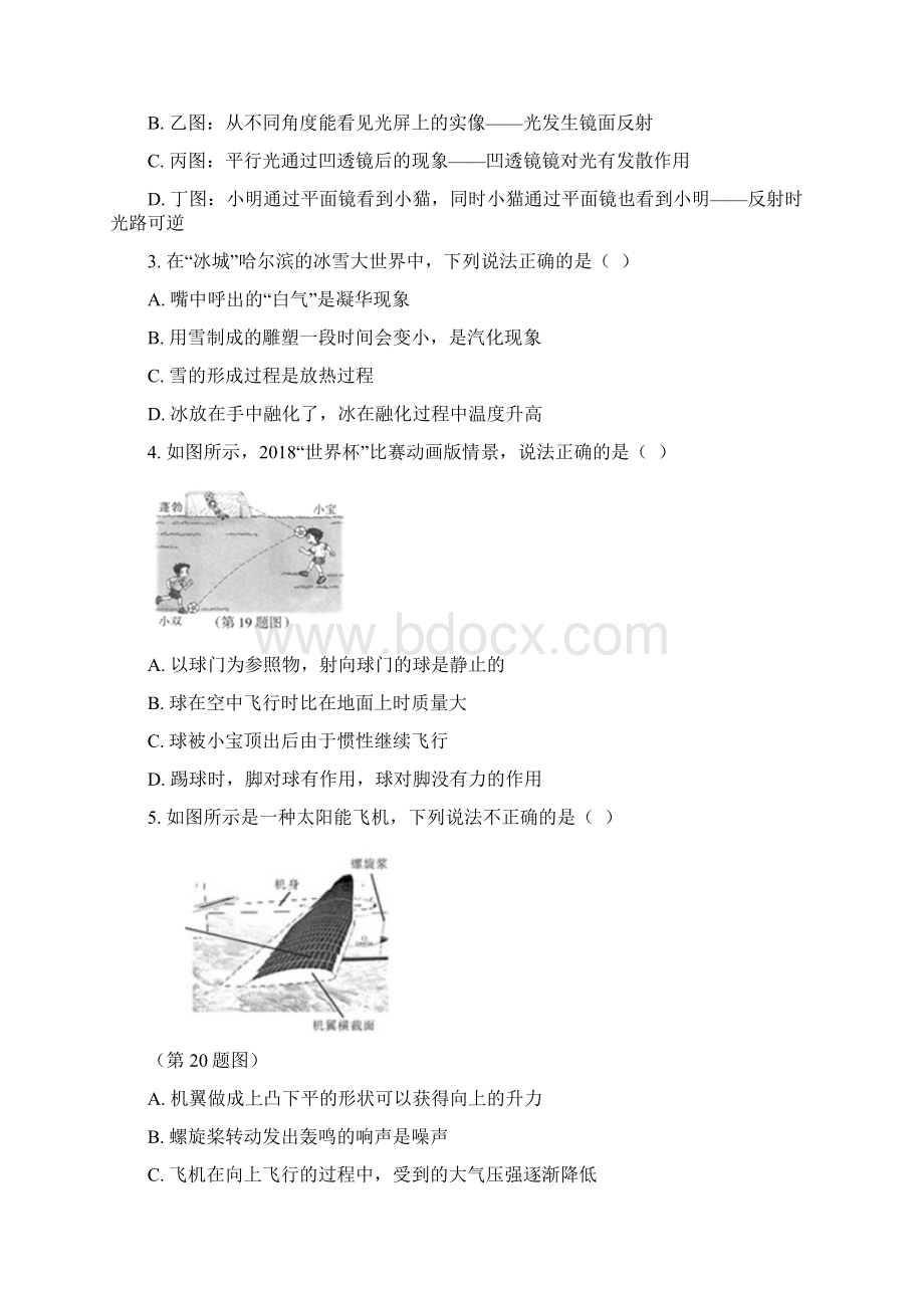 哈尔滨市中考物理试题及答案.docx_第2页