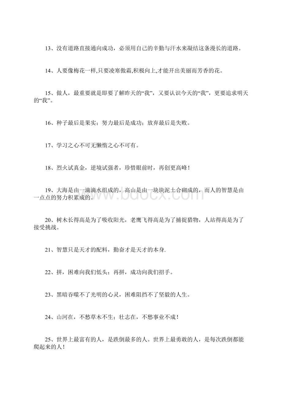 高中语文名言警句青春成长梦想励志语录100条素材.docx_第2页