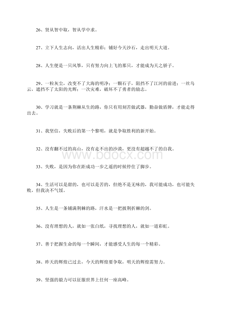 高中语文名言警句青春成长梦想励志语录100条素材.docx_第3页